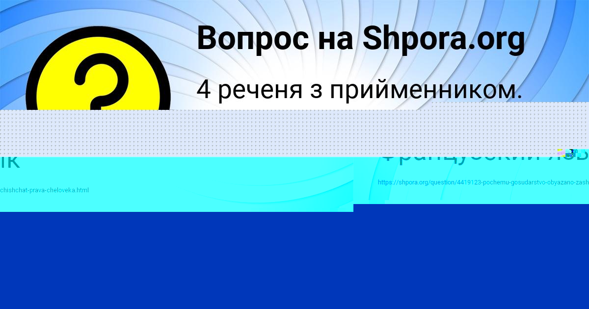 Картинка с текстом вопроса от пользователя Миша Уманець