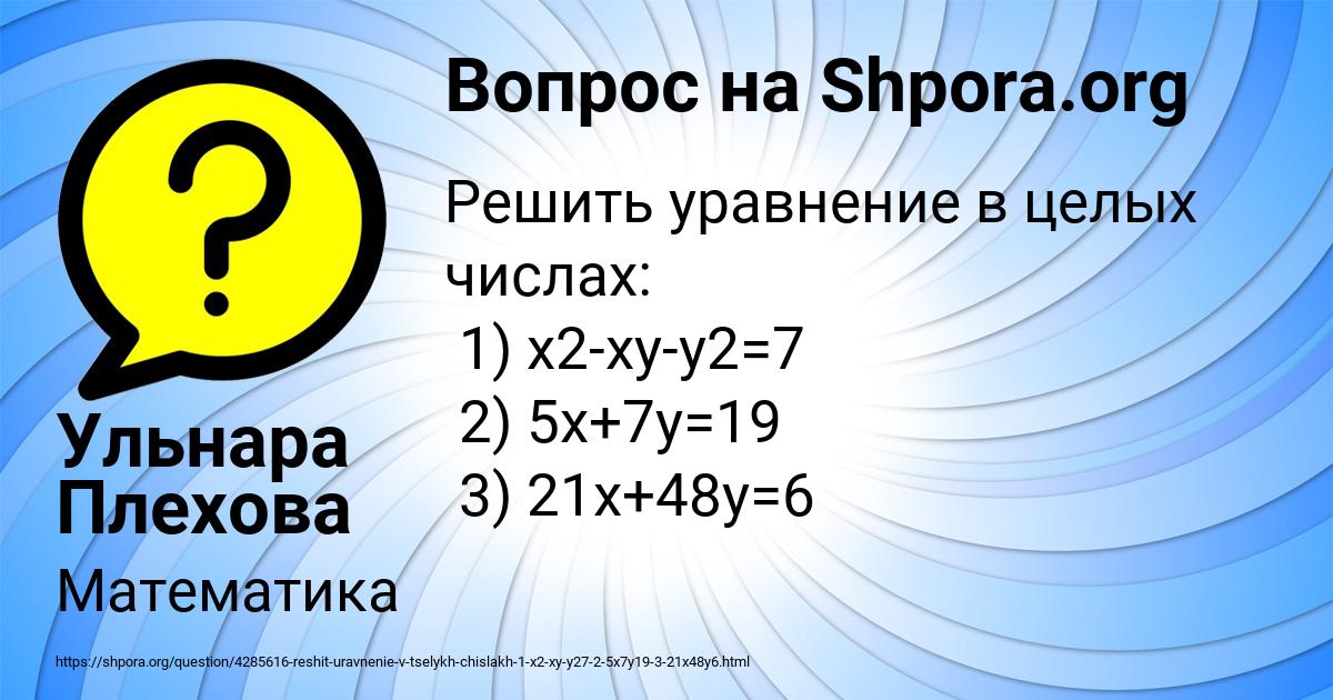 Картинка с текстом вопроса от пользователя Ульнара Плехова