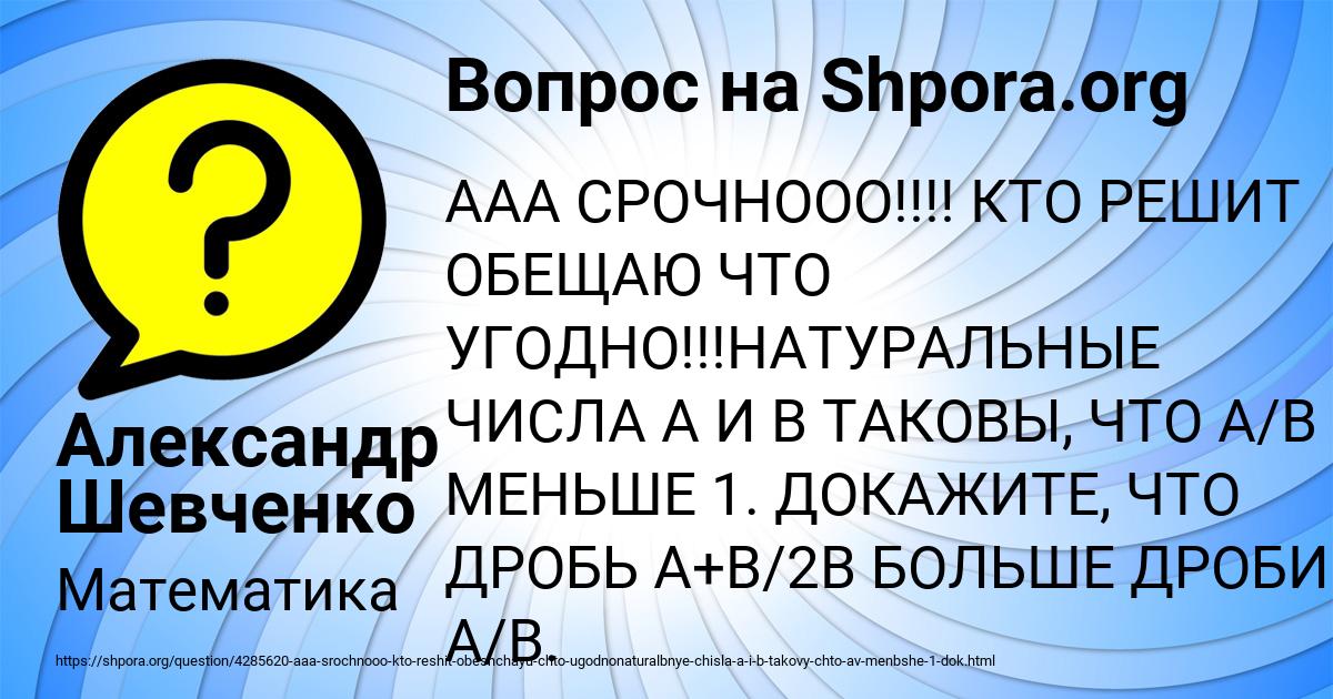 Картинка с текстом вопроса от пользователя Александр Шевченко