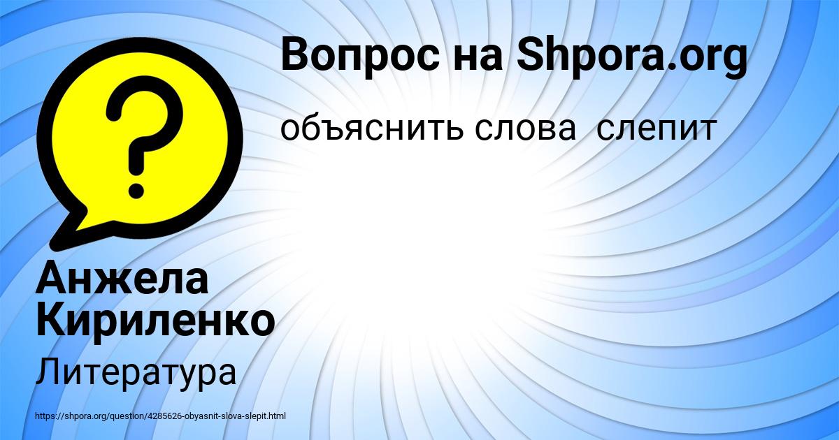 Картинка с текстом вопроса от пользователя Анжела Кириленко
