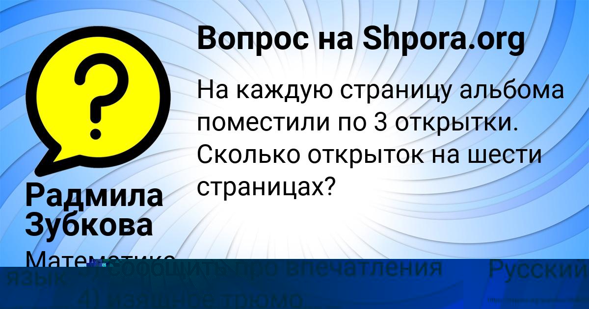Картинка с текстом вопроса от пользователя Радмила Зубкова