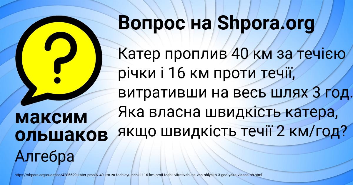 Картинка с текстом вопроса от пользователя максим ольшаков