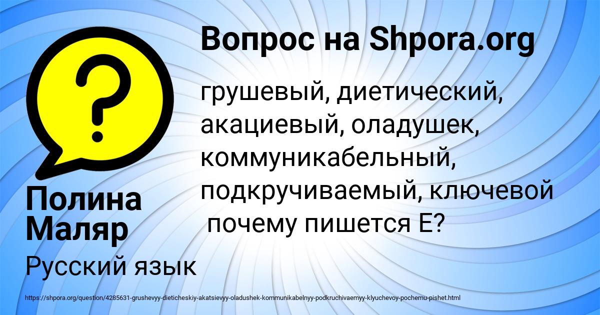 Картинка с текстом вопроса от пользователя Полина Маляр