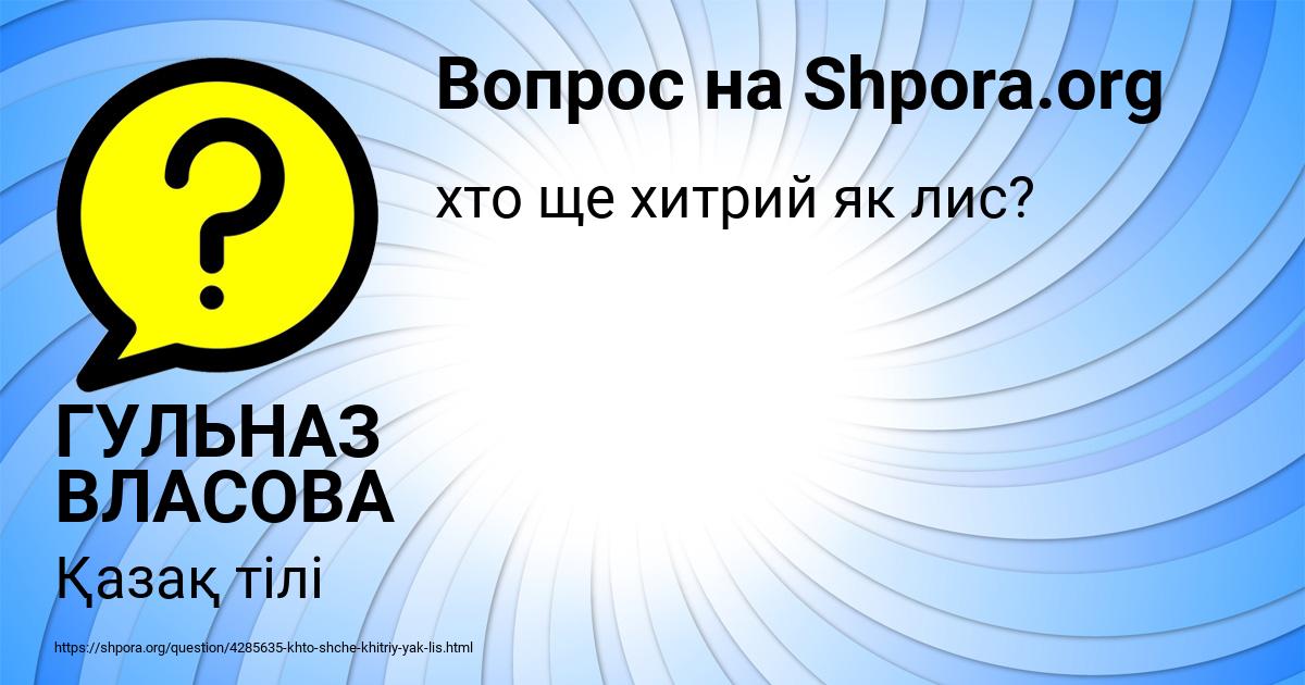 Картинка с текстом вопроса от пользователя ГУЛЬНАЗ ВЛАСОВА