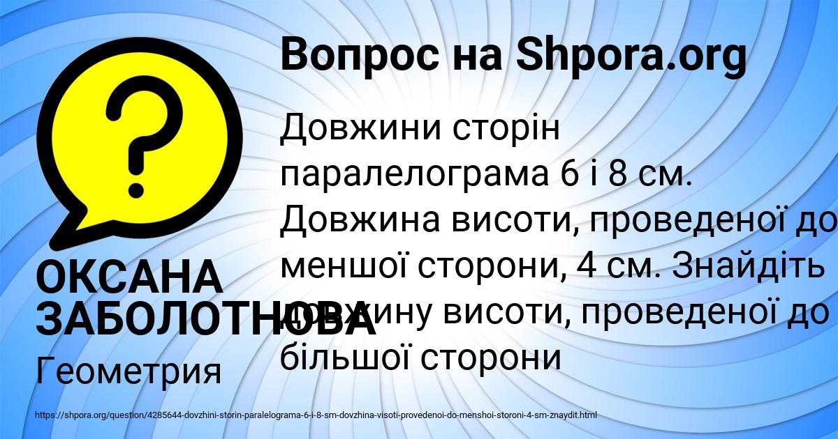 Картинка с текстом вопроса от пользователя ОКСАНА ЗАБОЛОТНОВА
