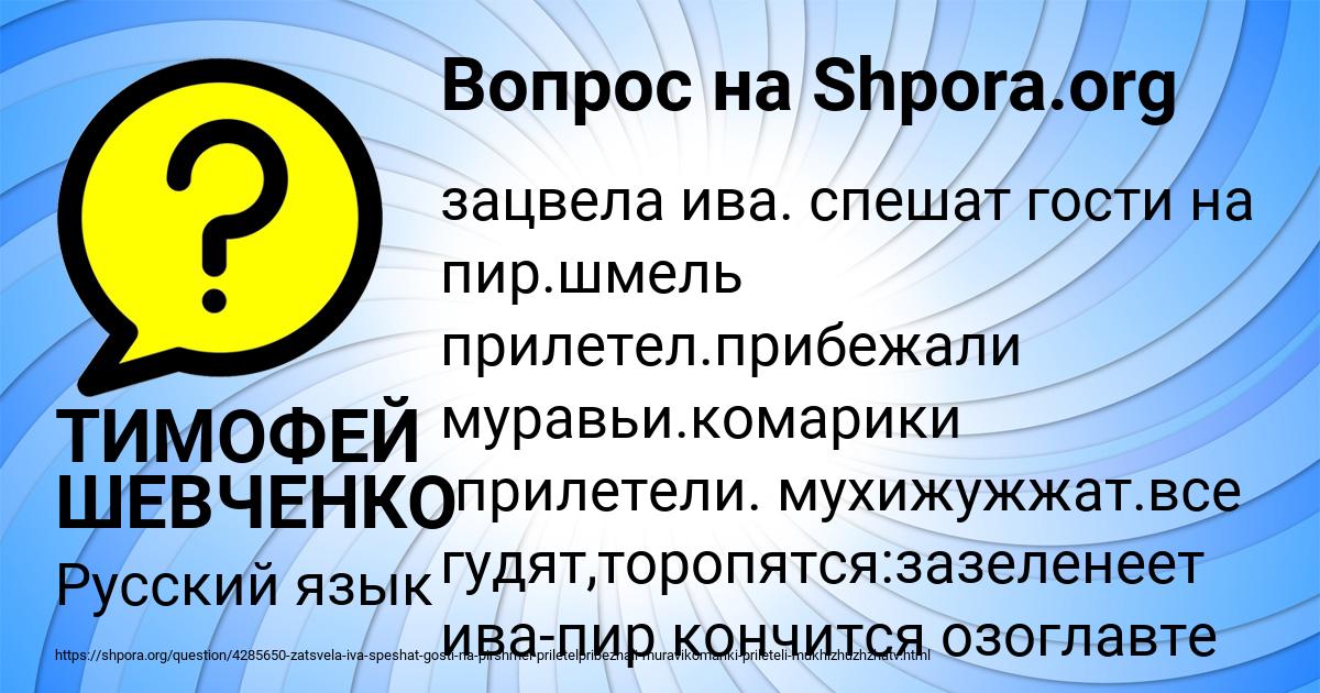 Картинка с текстом вопроса от пользователя ТИМОФЕЙ ШЕВЧЕНКО