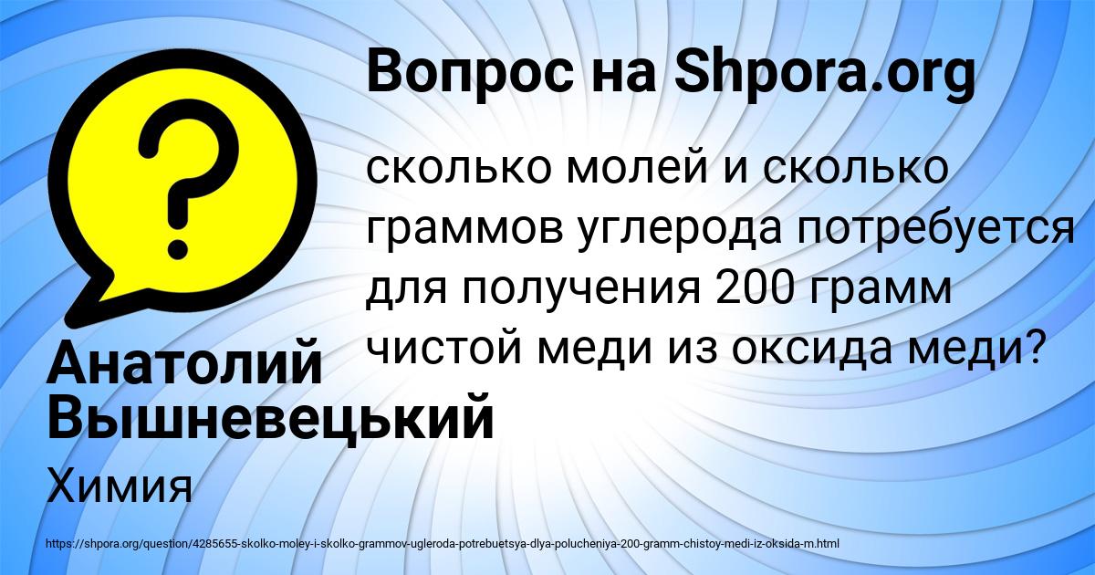 Картинка с текстом вопроса от пользователя Анатолий Вышневецький