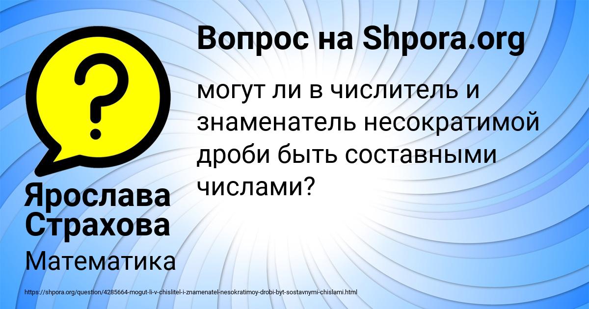 Картинка с текстом вопроса от пользователя Ярослава Страхова