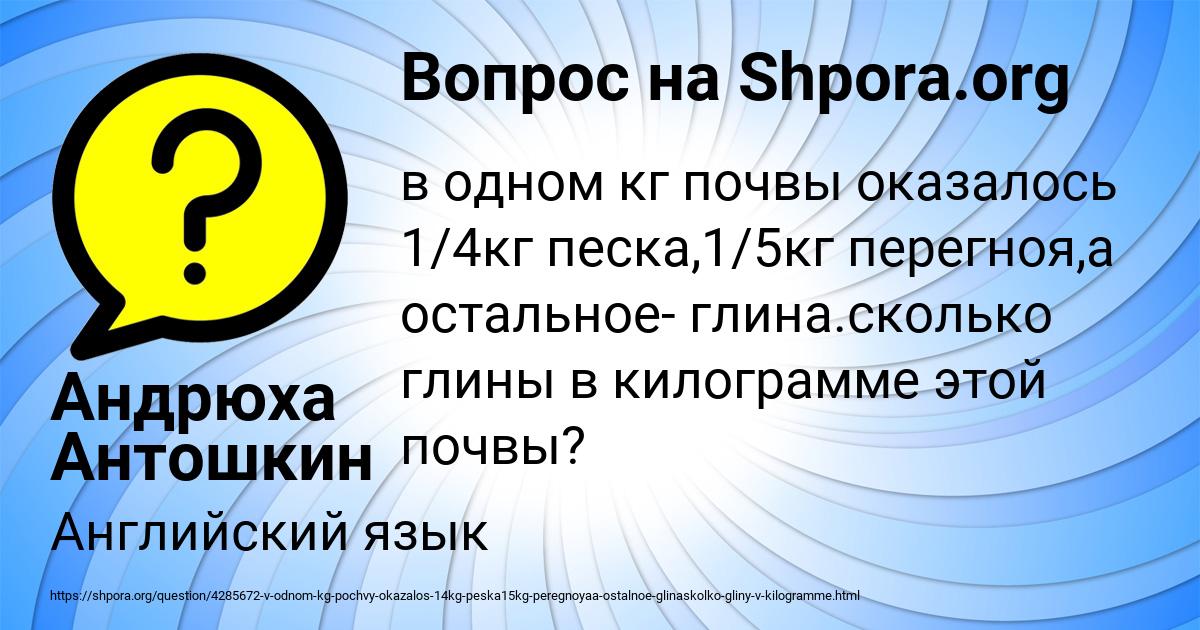 Картинка с текстом вопроса от пользователя Андрюха Антошкин
