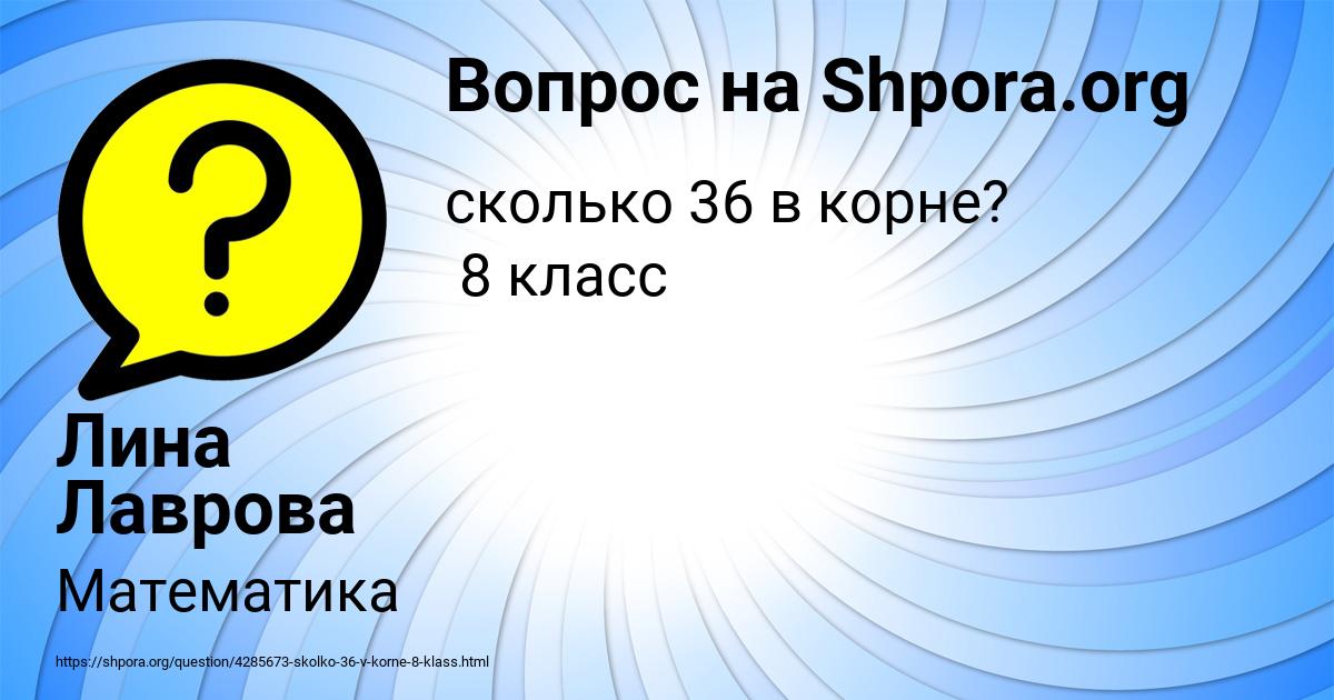 Картинка с текстом вопроса от пользователя Лина Лаврова