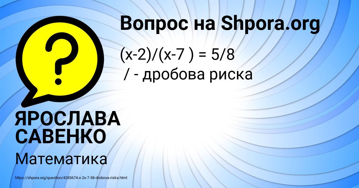 Картинка с текстом вопроса от пользователя ЯРОСЛАВА САВЕНКО