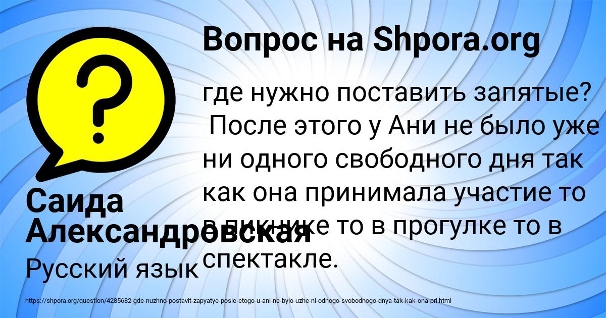 Картинка с текстом вопроса от пользователя Саида Александровская