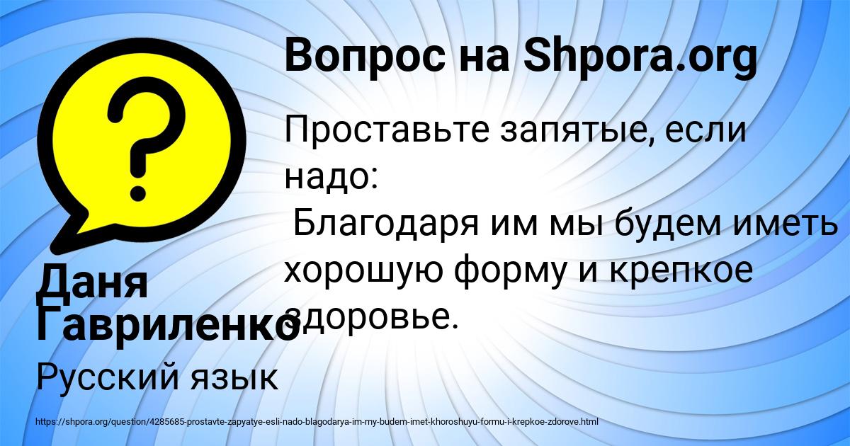 Картинка с текстом вопроса от пользователя Даня Гавриленко