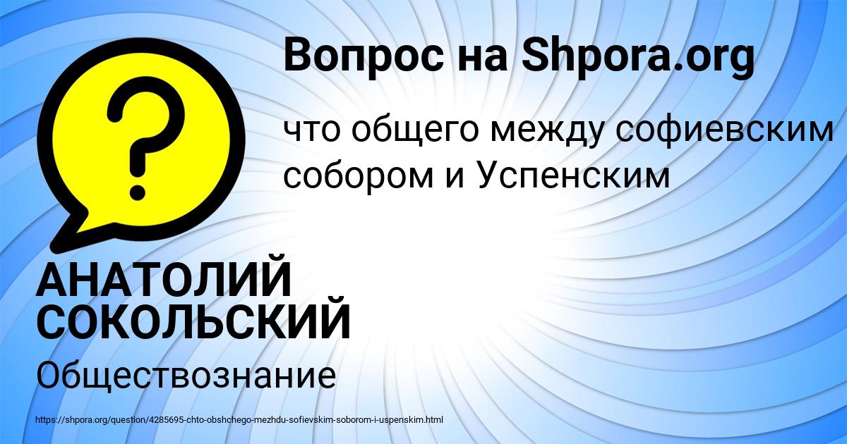 Картинка с текстом вопроса от пользователя АНАТОЛИЙ СОКОЛЬСКИЙ