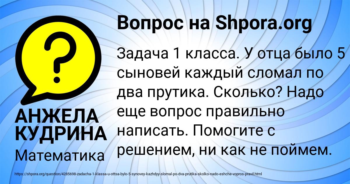 Картинка с текстом вопроса от пользователя АНЖЕЛА КУДРИНА