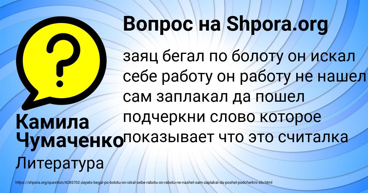 Картинка с текстом вопроса от пользователя Камила Чумаченко