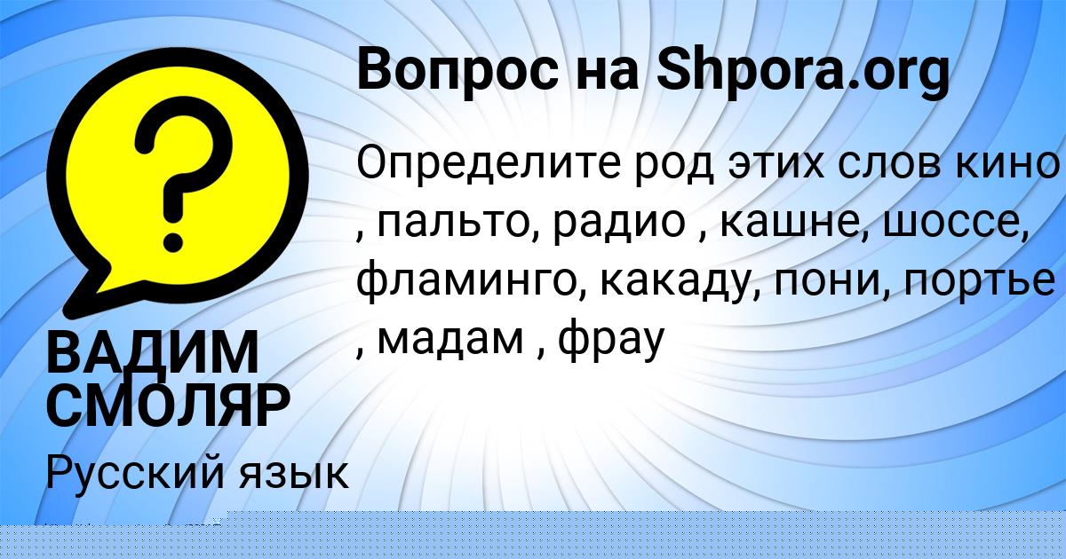 Картинка с текстом вопроса от пользователя ELINA PARHOMENKO