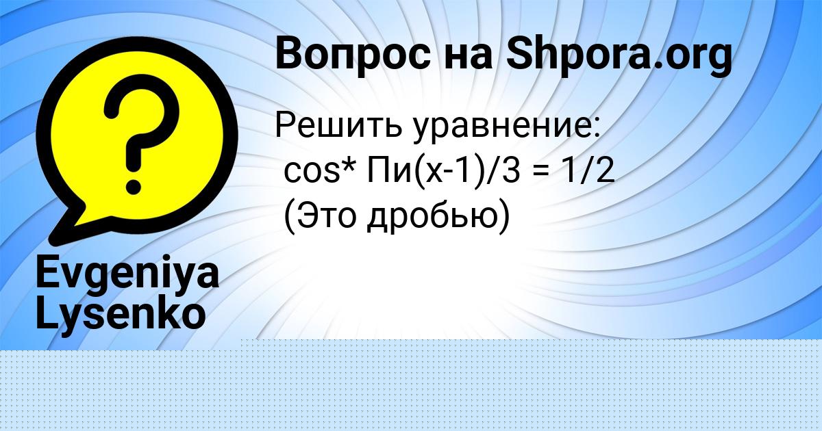 Картинка с текстом вопроса от пользователя Ева Гапоненко
