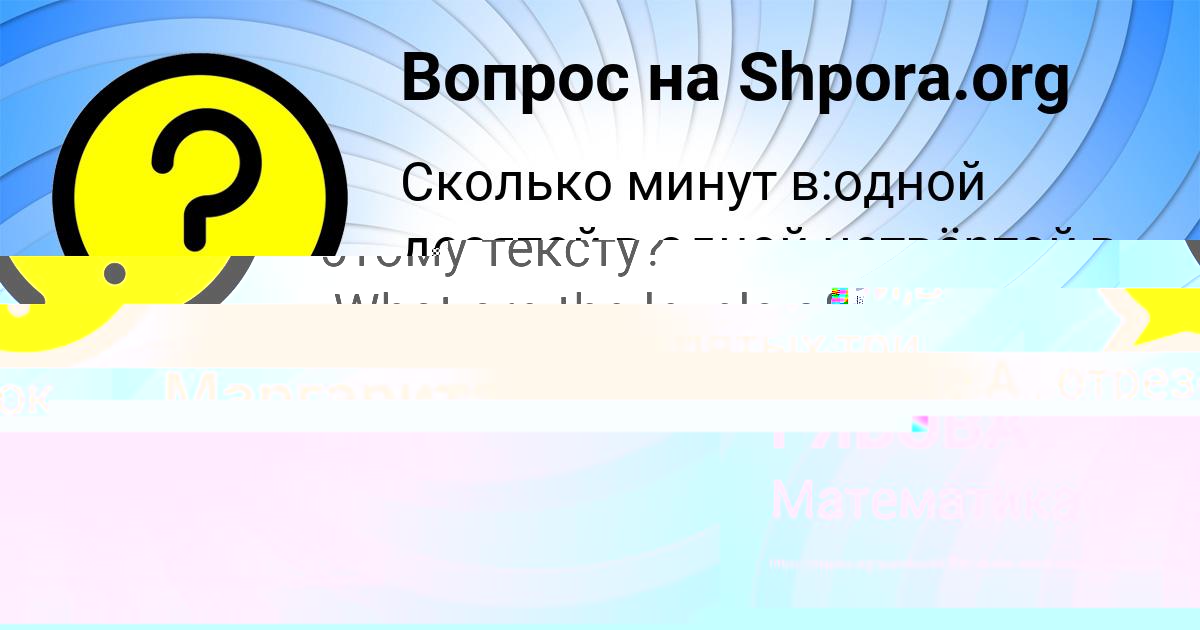Картинка с текстом вопроса от пользователя Маргарита Сокольская