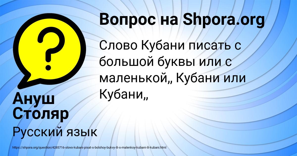 Картинка с текстом вопроса от пользователя Ануш Столяр