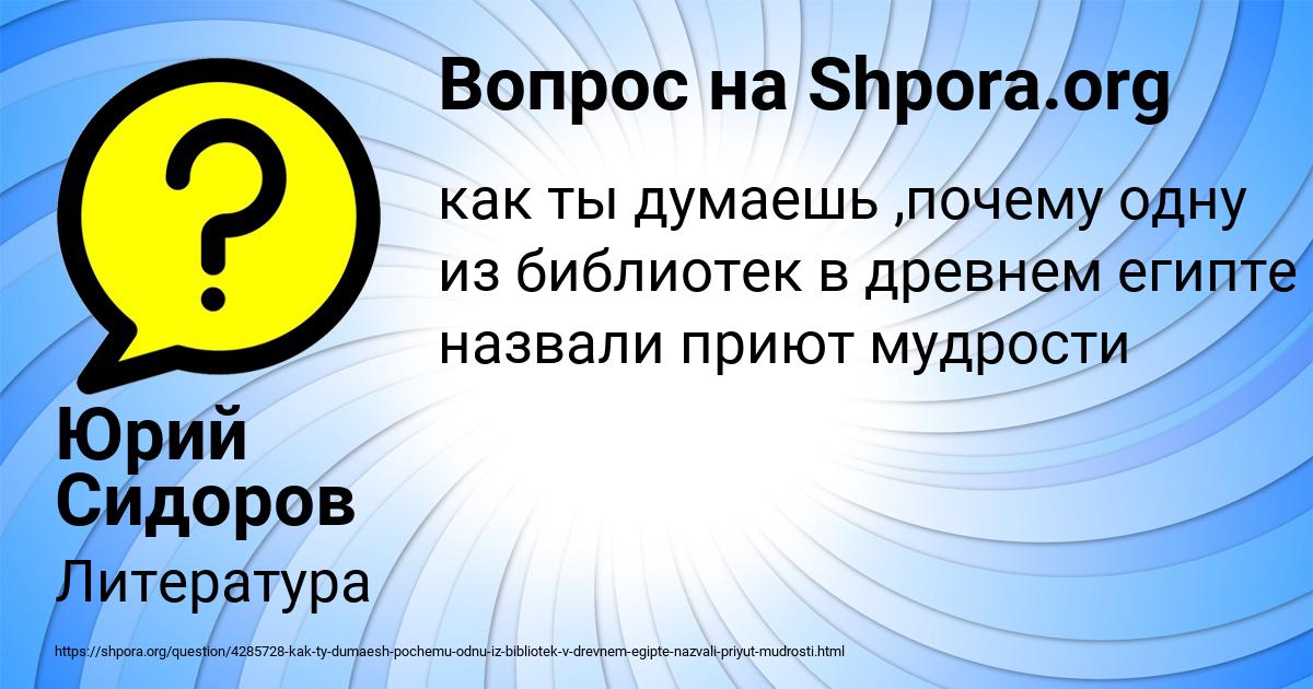 Картинка с текстом вопроса от пользователя Юрий Сидоров