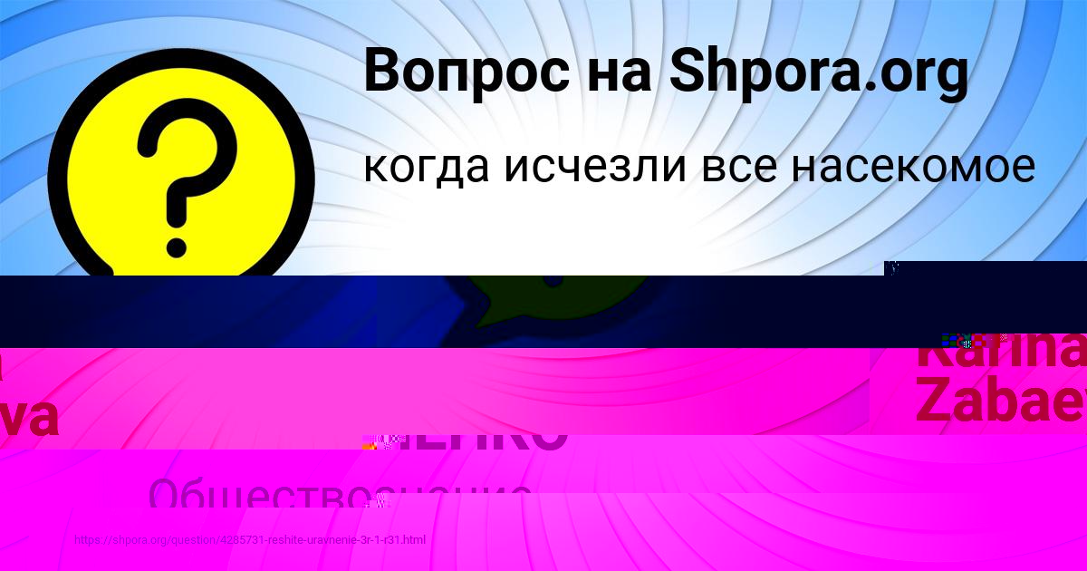 Картинка с текстом вопроса от пользователя Karina Zabaeva