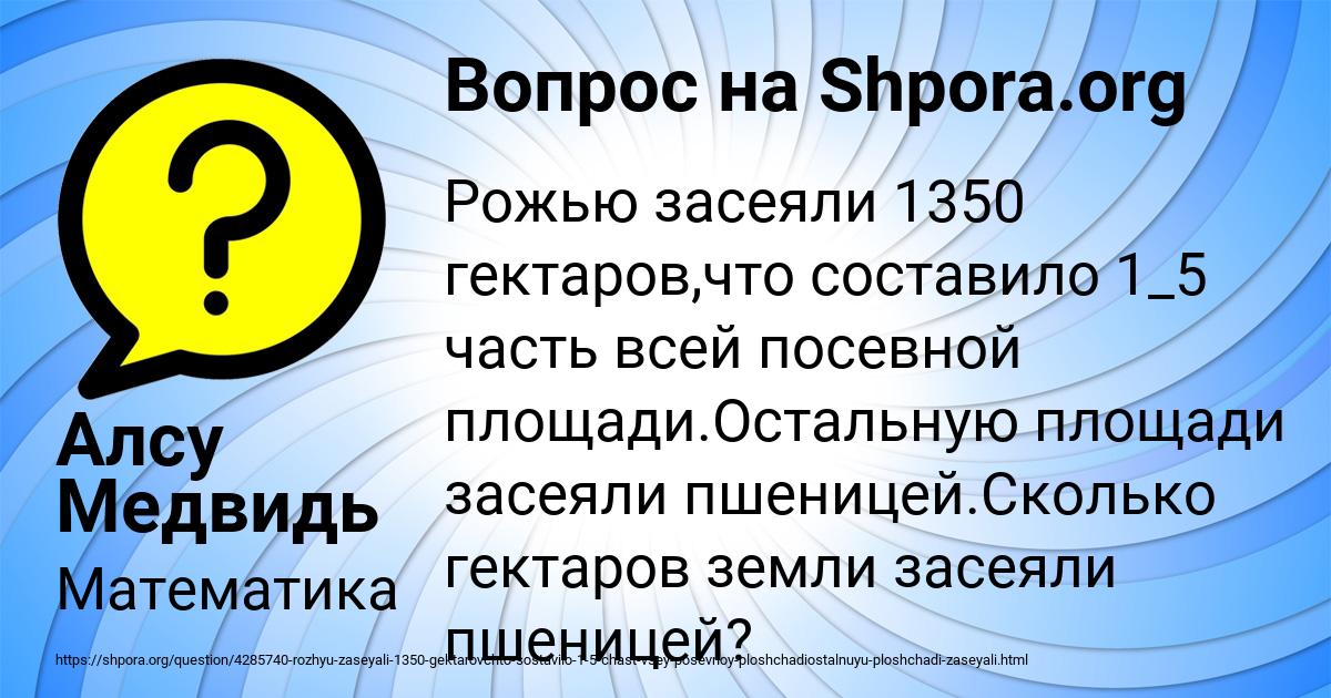 Картинка с текстом вопроса от пользователя Алсу Медвидь