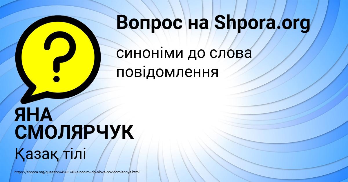 Картинка с текстом вопроса от пользователя ЯНА СМОЛЯРЧУК
