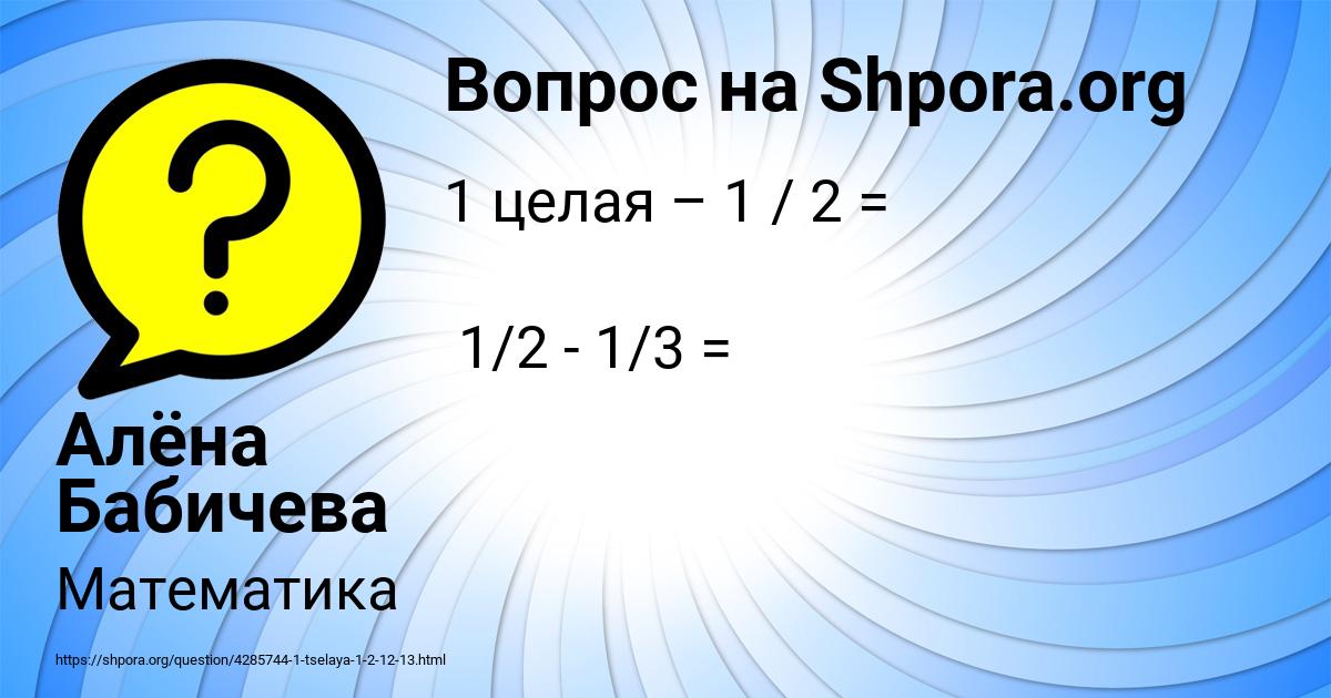 Картинка с текстом вопроса от пользователя Алёна Бабичева