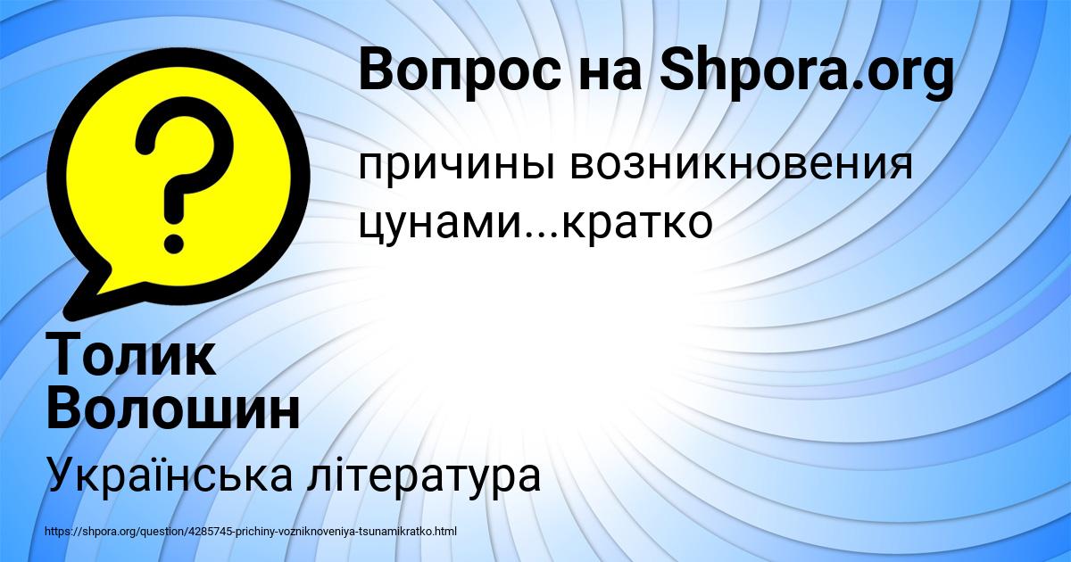 Картинка с текстом вопроса от пользователя Толик Волошин