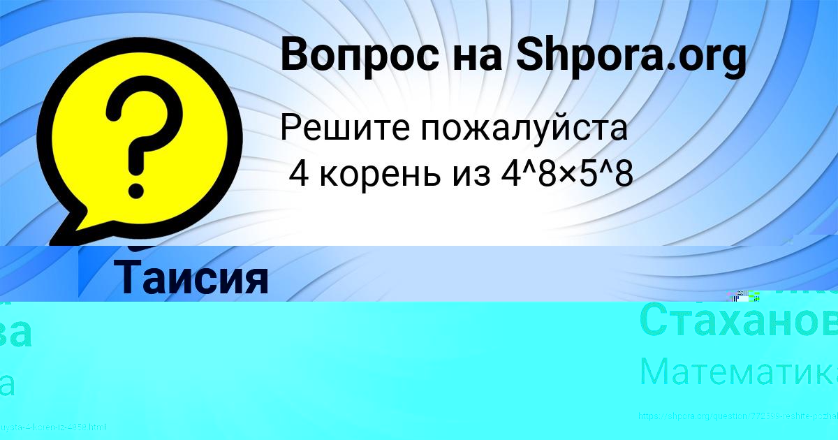 Картинка с текстом вопроса от пользователя Таисия Вышневецькая