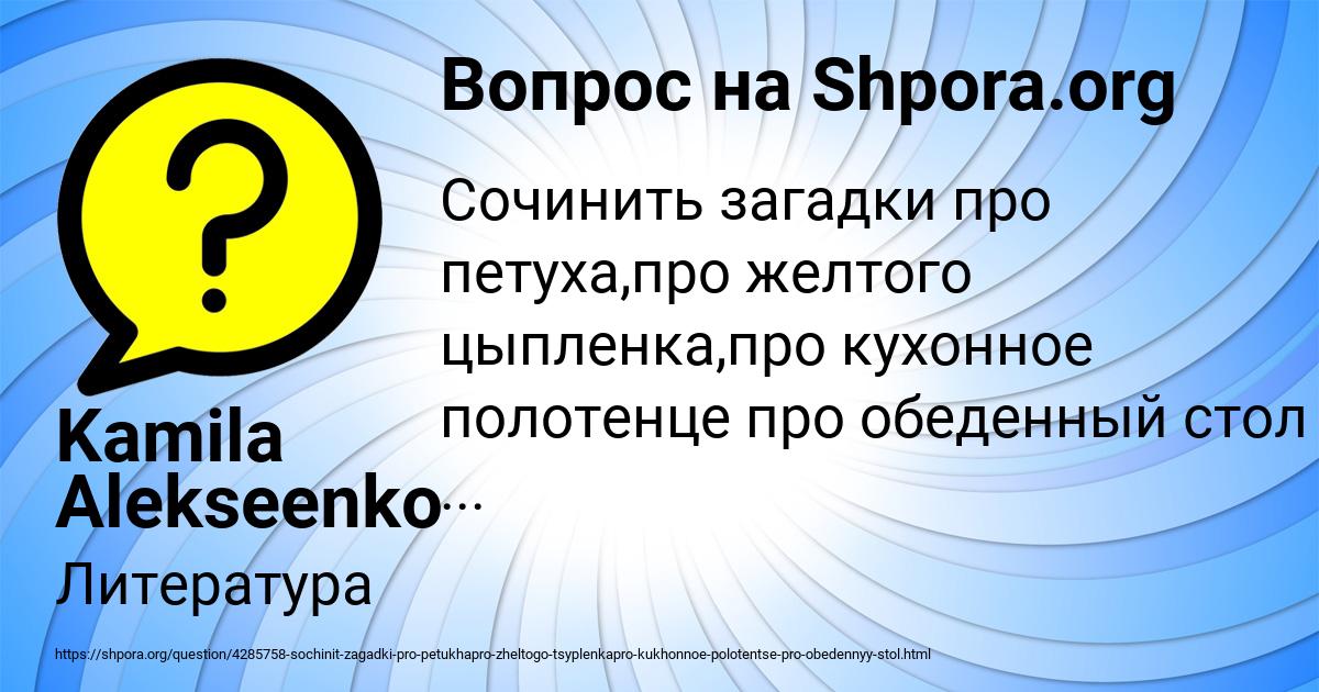 Картинка с текстом вопроса от пользователя Kamila Alekseenko