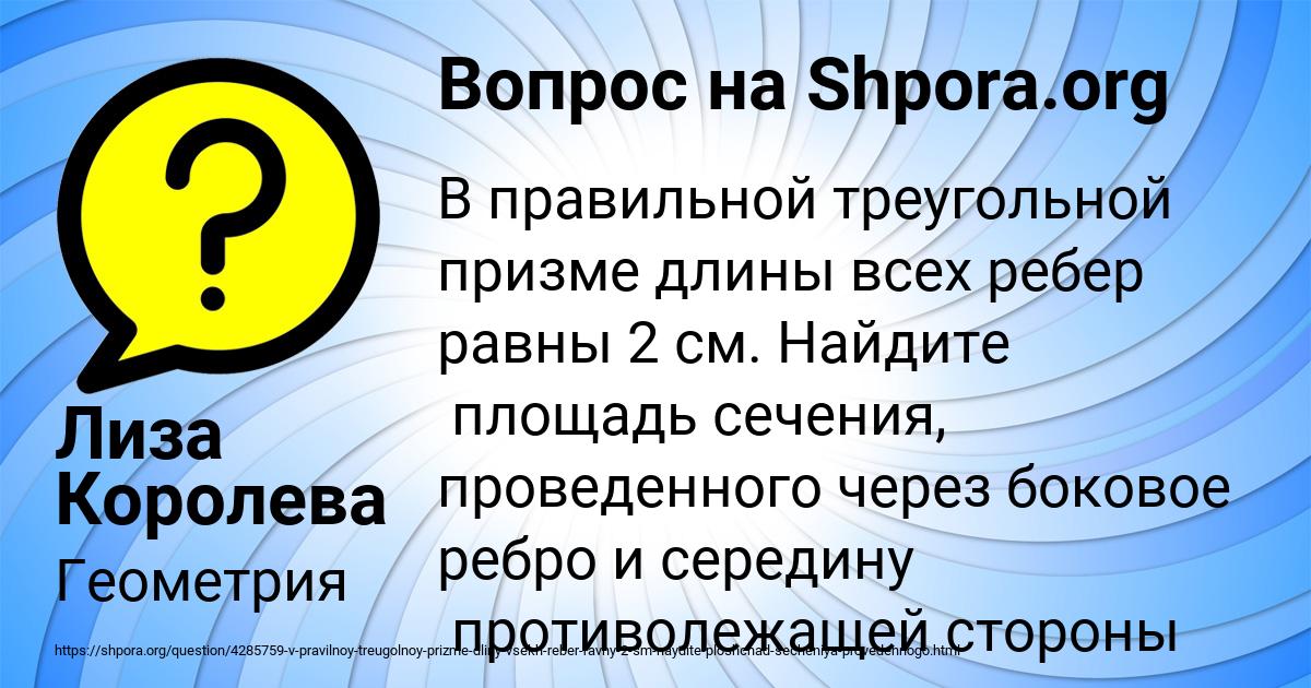 Картинка с текстом вопроса от пользователя Лиза Королева