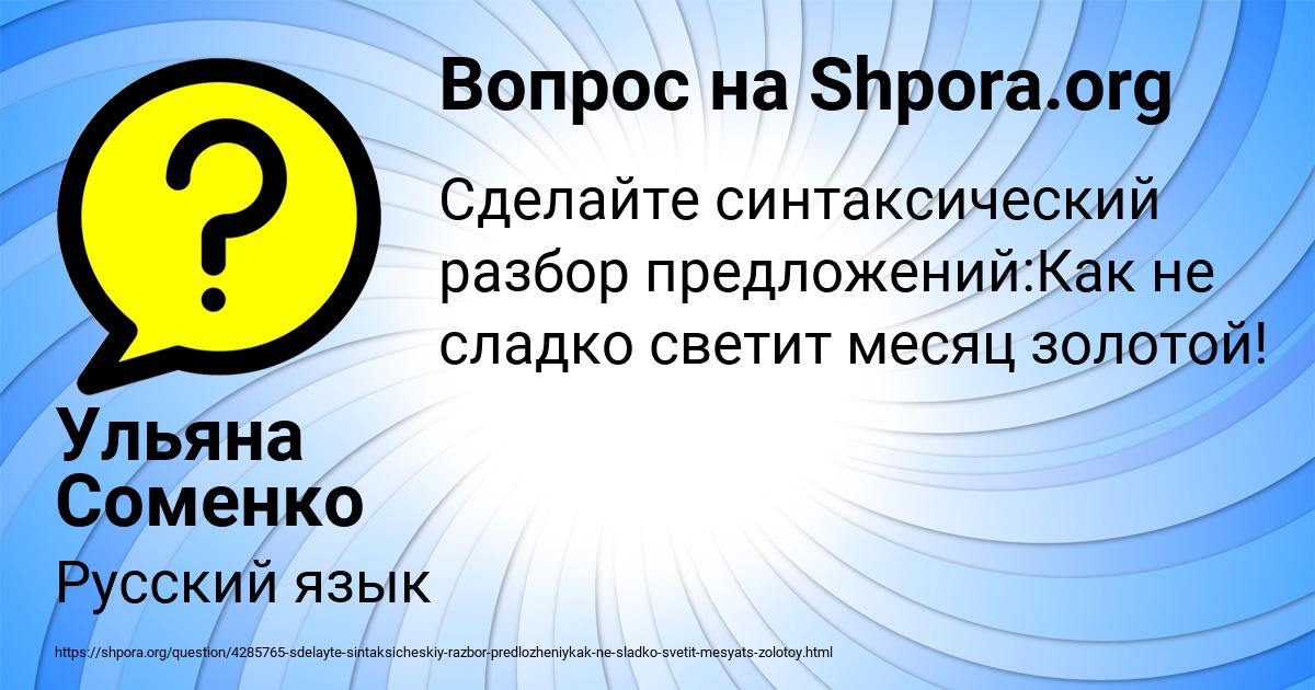 Картинка с текстом вопроса от пользователя Ульяна Соменко