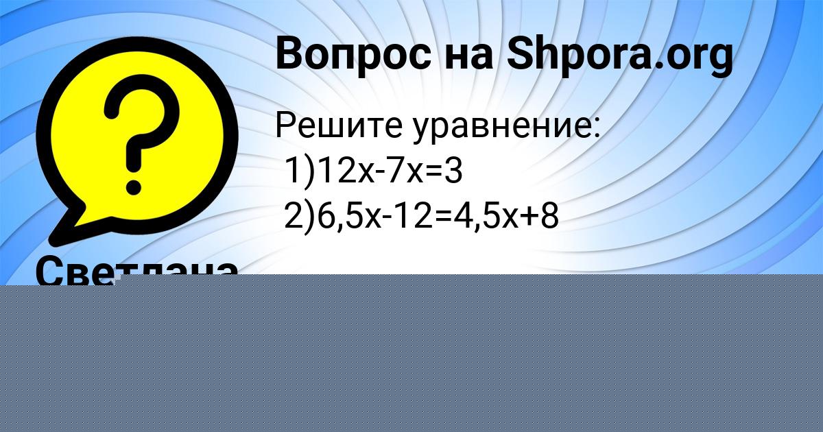 Картинка с текстом вопроса от пользователя Светлана Зеленина
