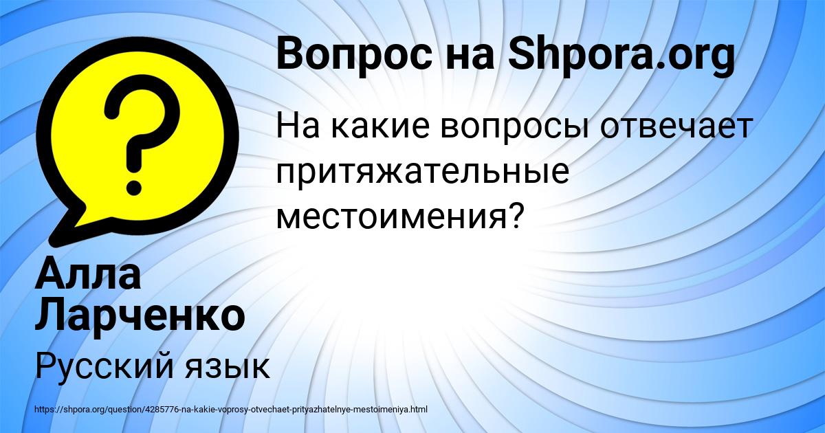 Картинка с текстом вопроса от пользователя Алла Ларченко