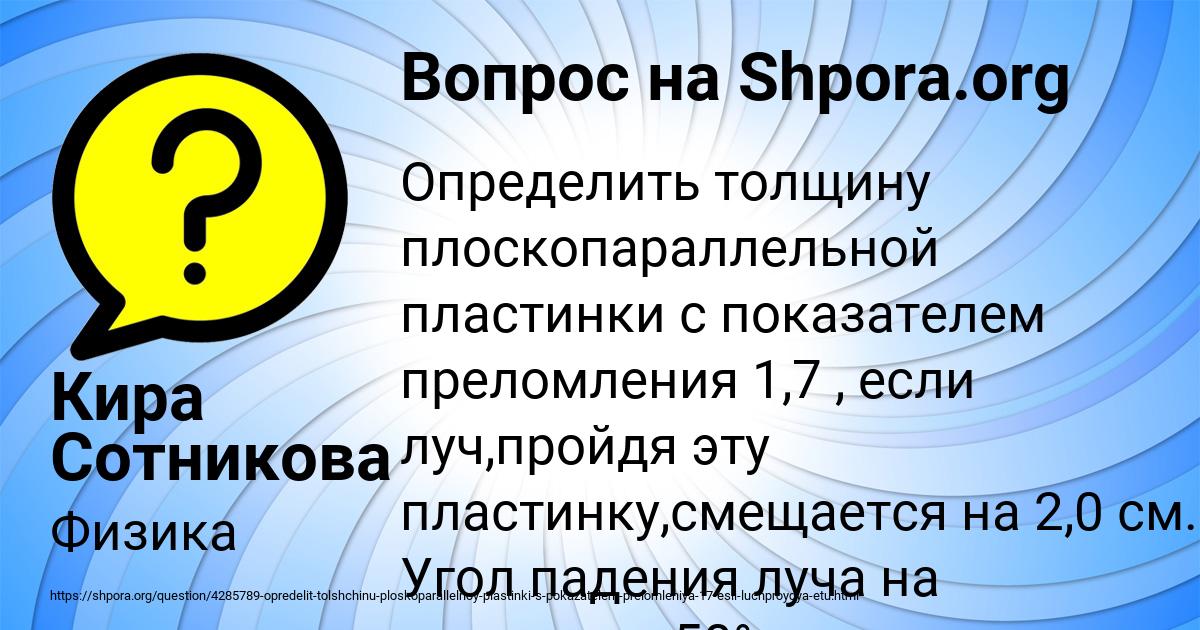 Картинка с текстом вопроса от пользователя Кира Сотникова