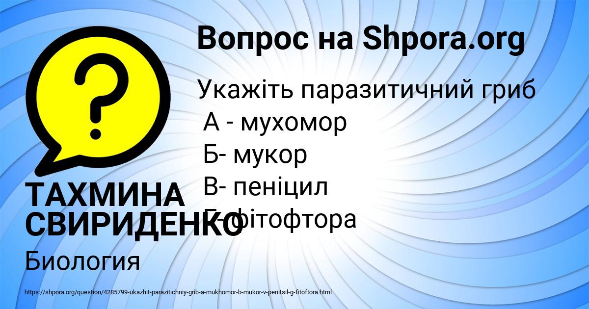 Картинка с текстом вопроса от пользователя ТАХМИНА СВИРИДЕНКО
