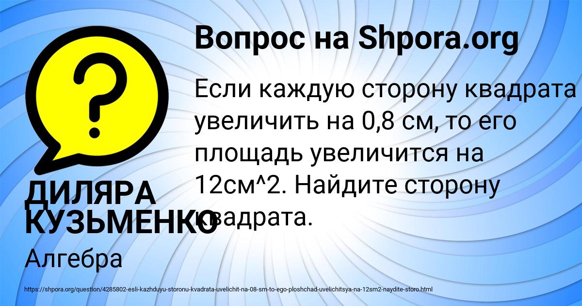 Картинка с текстом вопроса от пользователя ДИЛЯРА КУЗЬМЕНКО