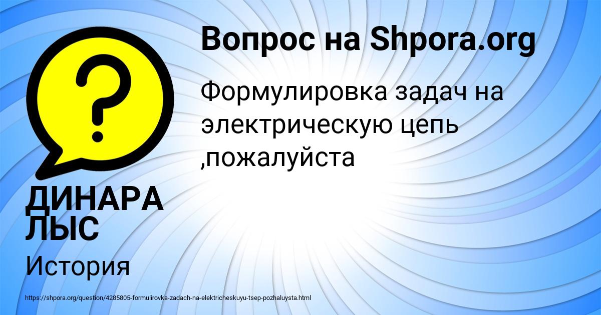Картинка с текстом вопроса от пользователя ДИНАРА ЛЫС