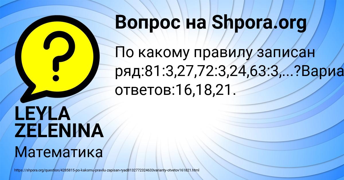 Картинка с текстом вопроса от пользователя LEYLA ZELENINA