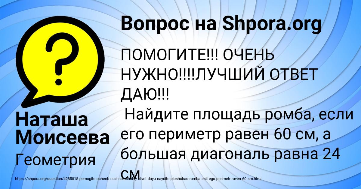 Картинка с текстом вопроса от пользователя Наташа Моисеева