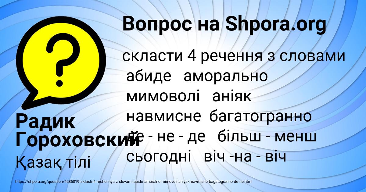Картинка с текстом вопроса от пользователя Радик Гороховский