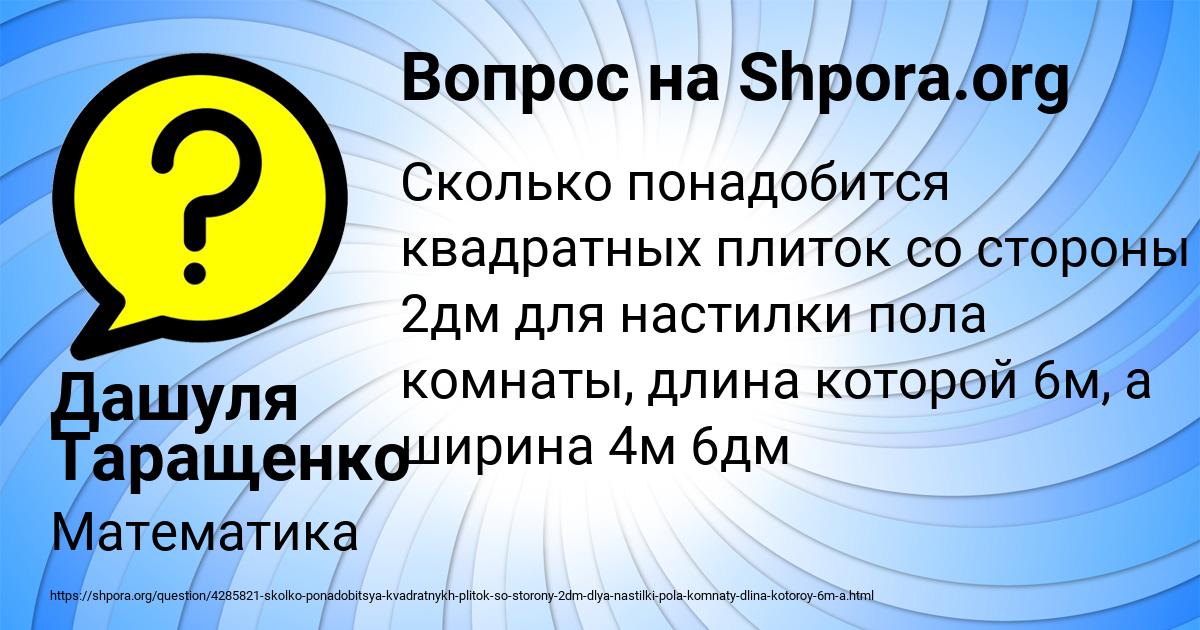 Картинка с текстом вопроса от пользователя Дашуля Таращенко
