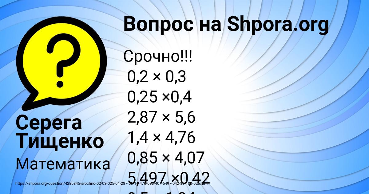 Картинка с текстом вопроса от пользователя Серега Тищенко