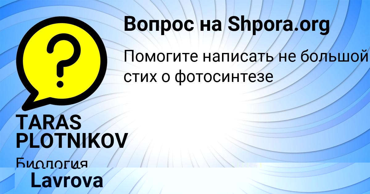 Картинка с текстом вопроса от пользователя elvira Lavrova