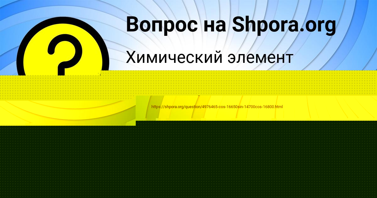 Картинка с текстом вопроса от пользователя Гулия Гриб