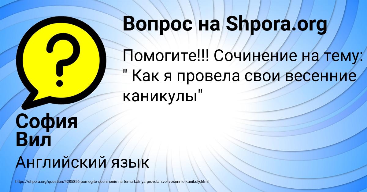 Картинка с текстом вопроса от пользователя София Вил