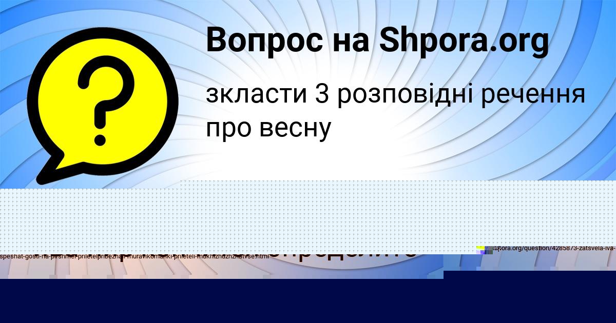 Картинка с текстом вопроса от пользователя Милена Гухман