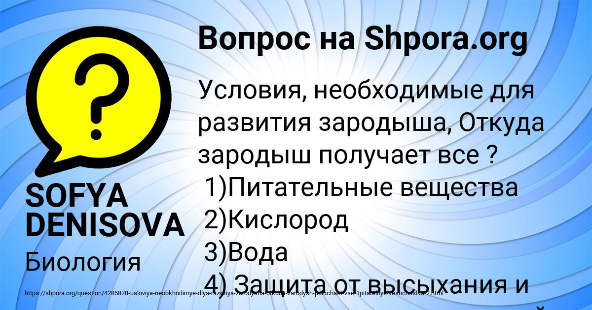 Картинка с текстом вопроса от пользователя SOFYA DENISOVA